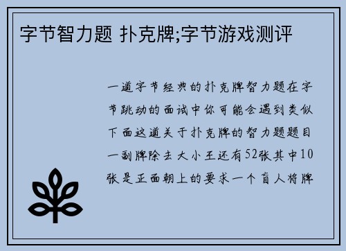 字节智力题 扑克牌;字节游戏测评