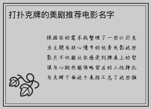 打扑克牌的美剧推荐电影名字