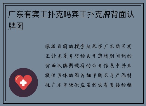 广东有宾王扑克吗宾王扑克牌背面认牌图
